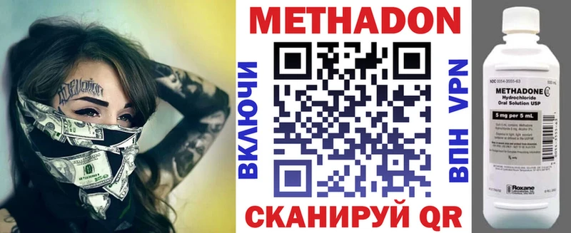 МЕТАДОН methadone  наркошоп  Биробиджан 